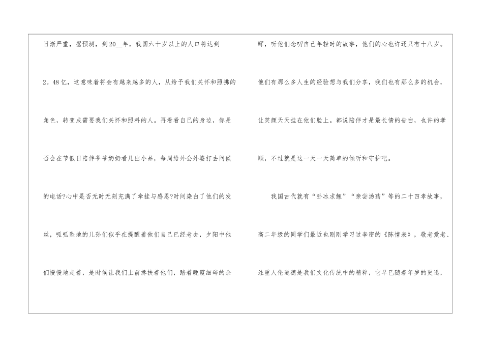 2024学校新颖重阳节的演讲稿5篇_第3页