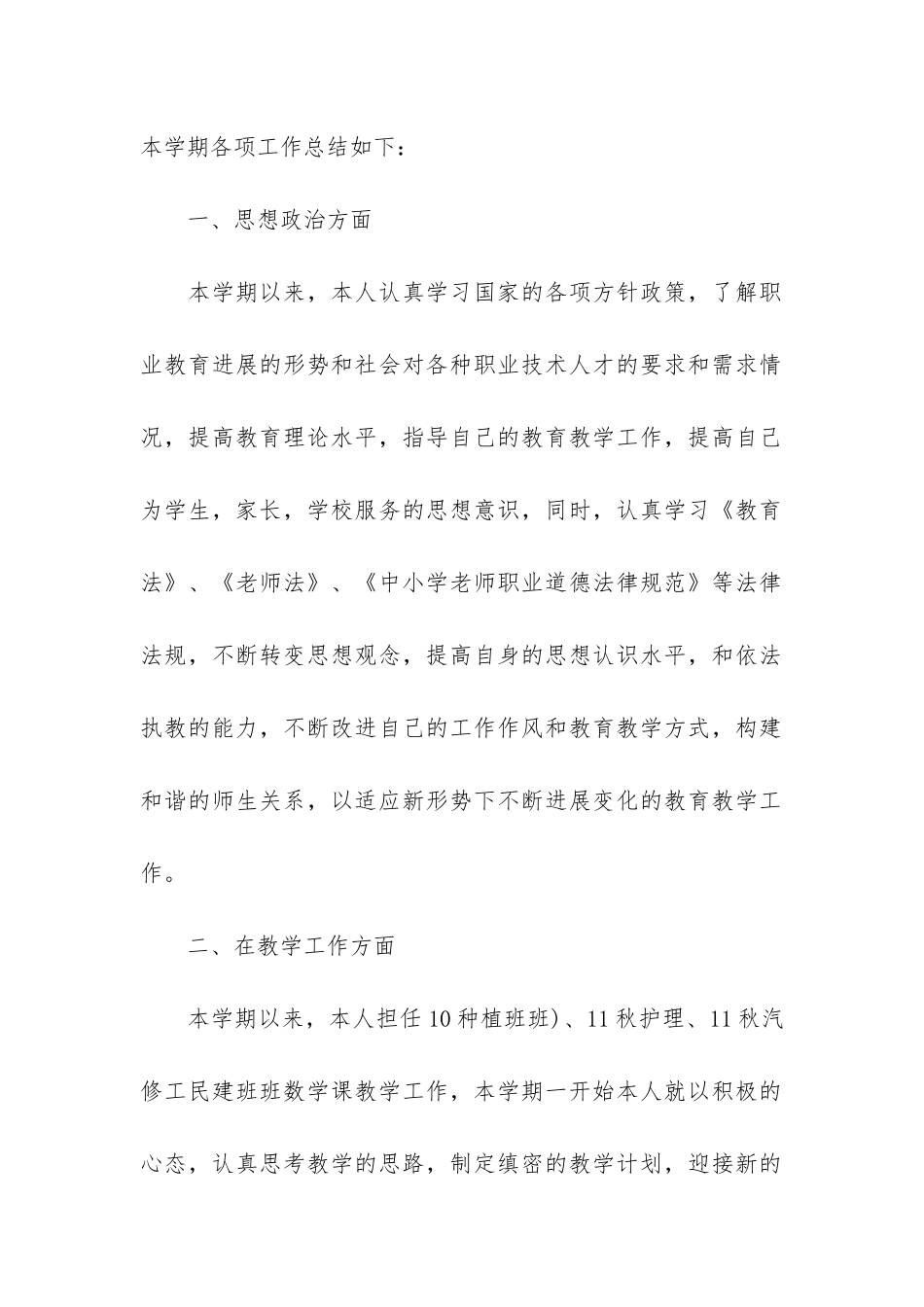 2024学校春季工作总结3篇_第2页