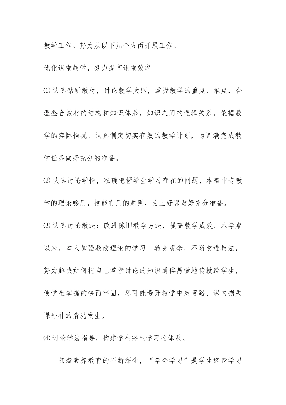 2024学校春季工作总结3篇_第3页