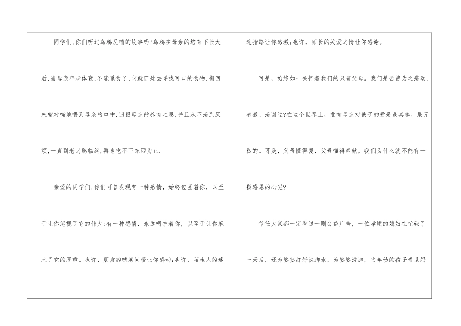 2024学校新颖九九重阳节的演讲稿5篇_第2页