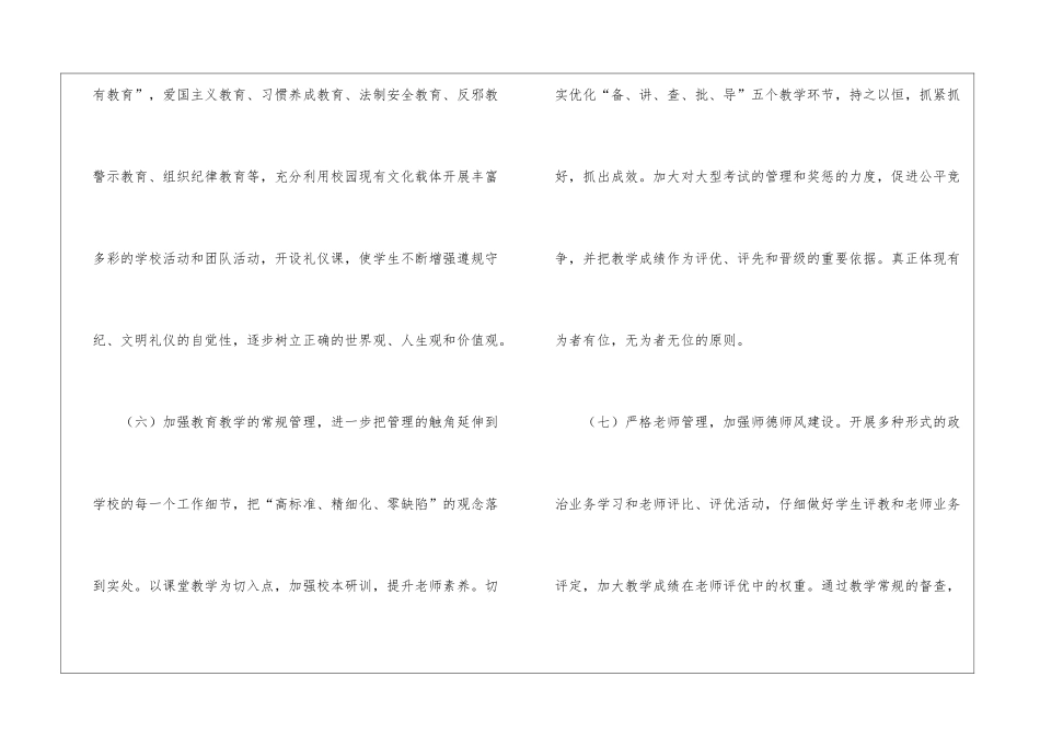 2024学校春季工作计划_第3页