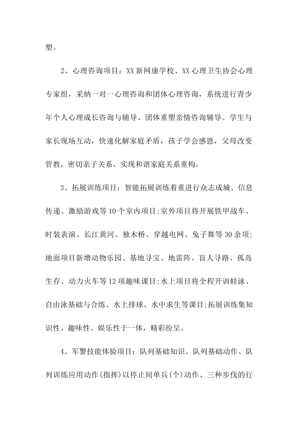 2024学校暑假夏令营活动方案_第2页