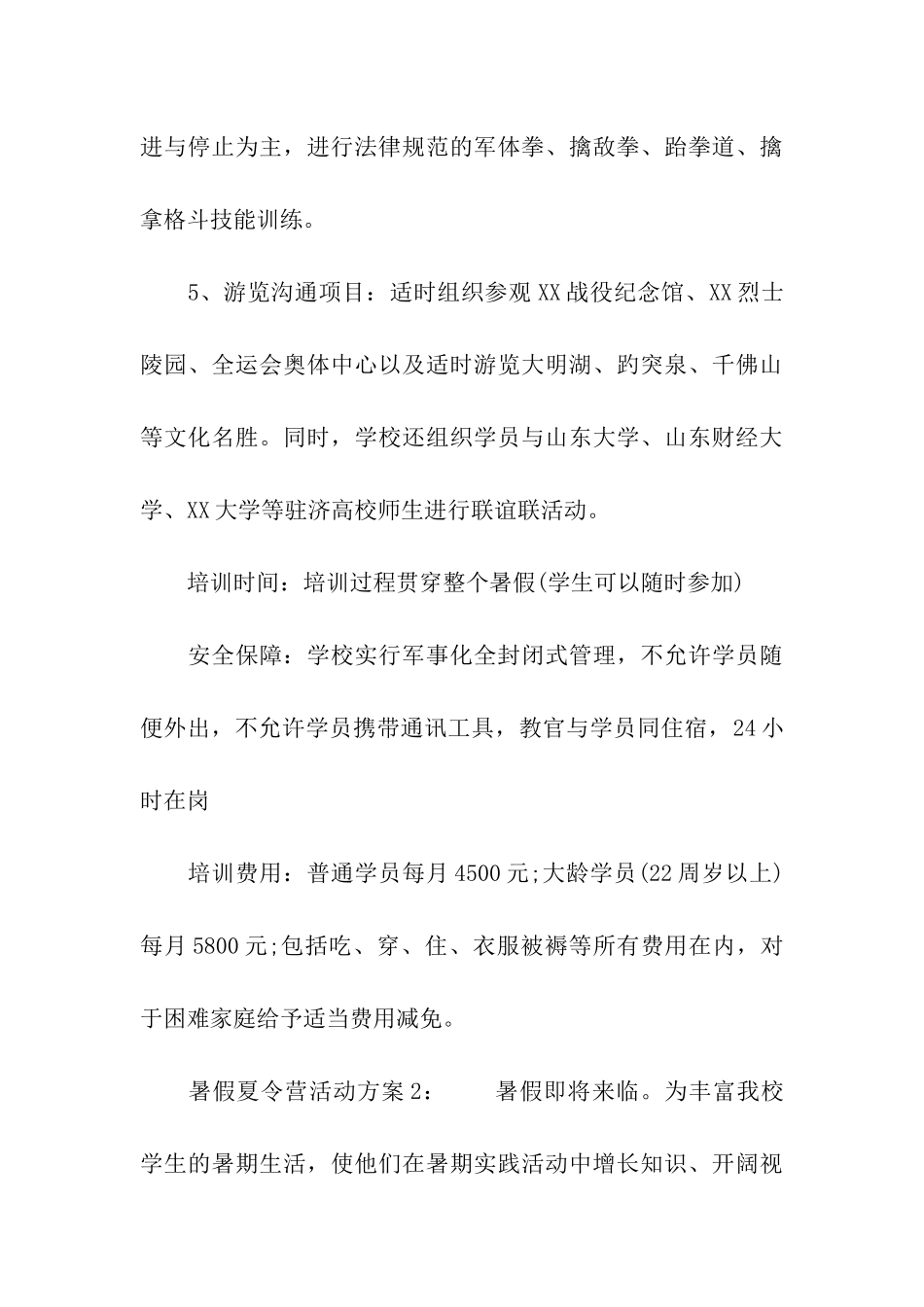 2024学校暑假夏令营活动方案_第3页