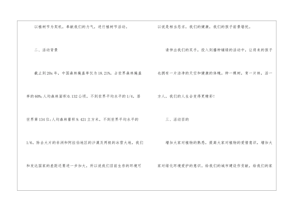 2024学校植树节主题活动方案5篇_第2页