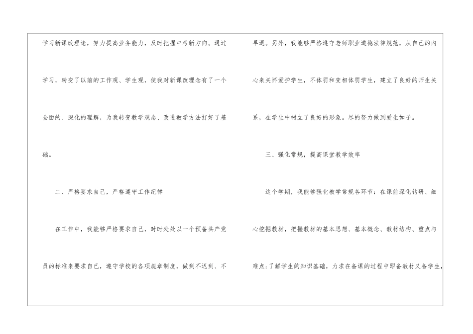 2024学校期末教学工作个人总结_第2页