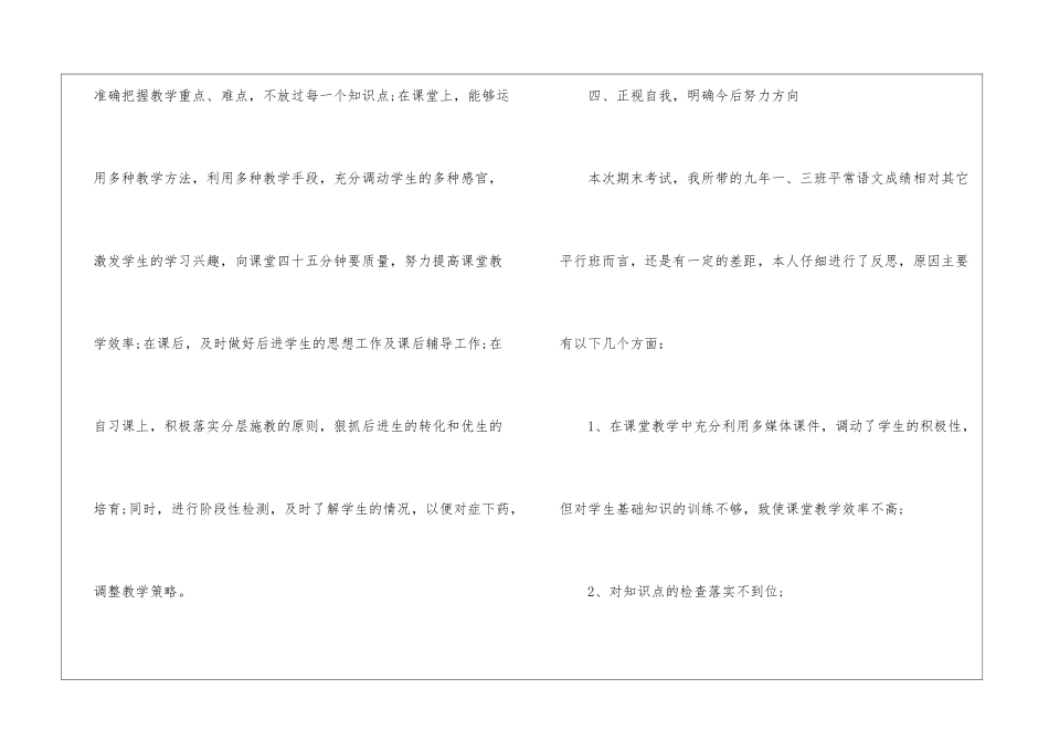 2024学校期末教学工作个人总结_第3页