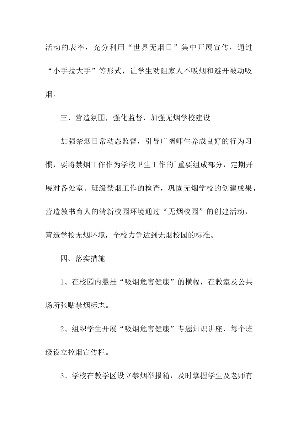 2024学校无烟日活动方案_第2页