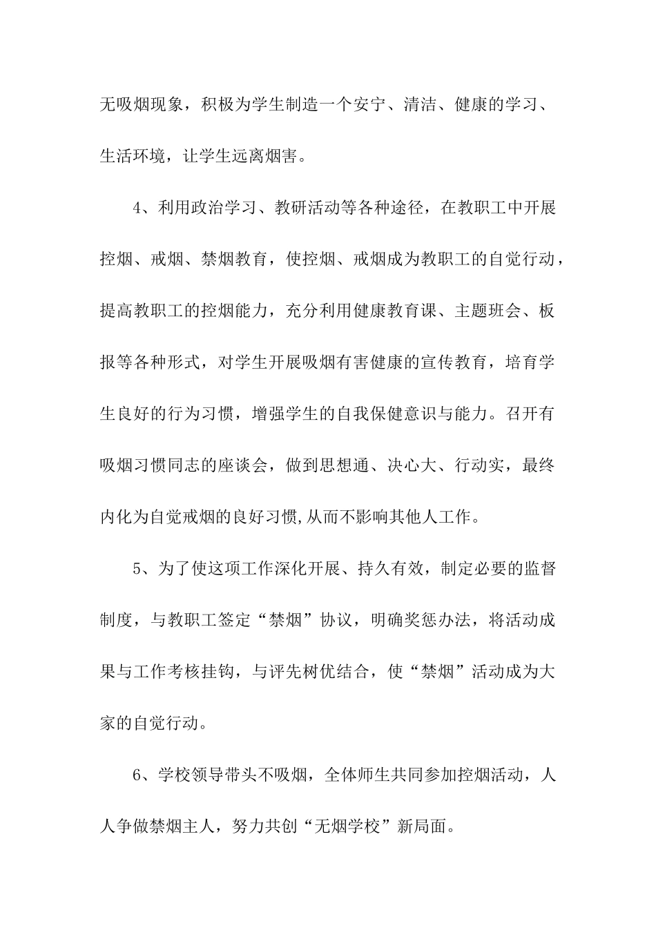 2024学校无烟日活动方案_第3页