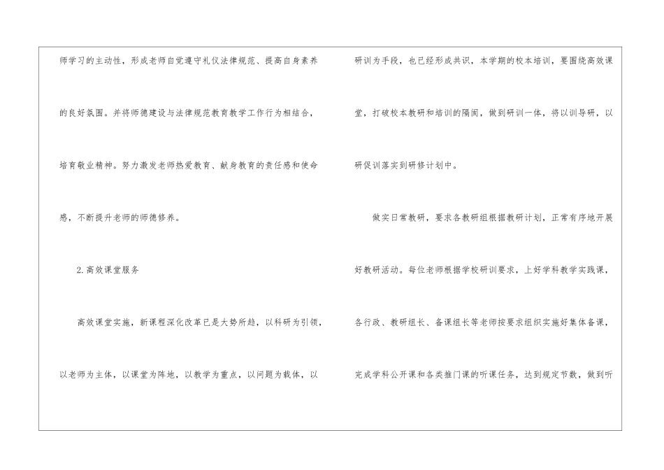 2024学校校本教研工作计划_第2页