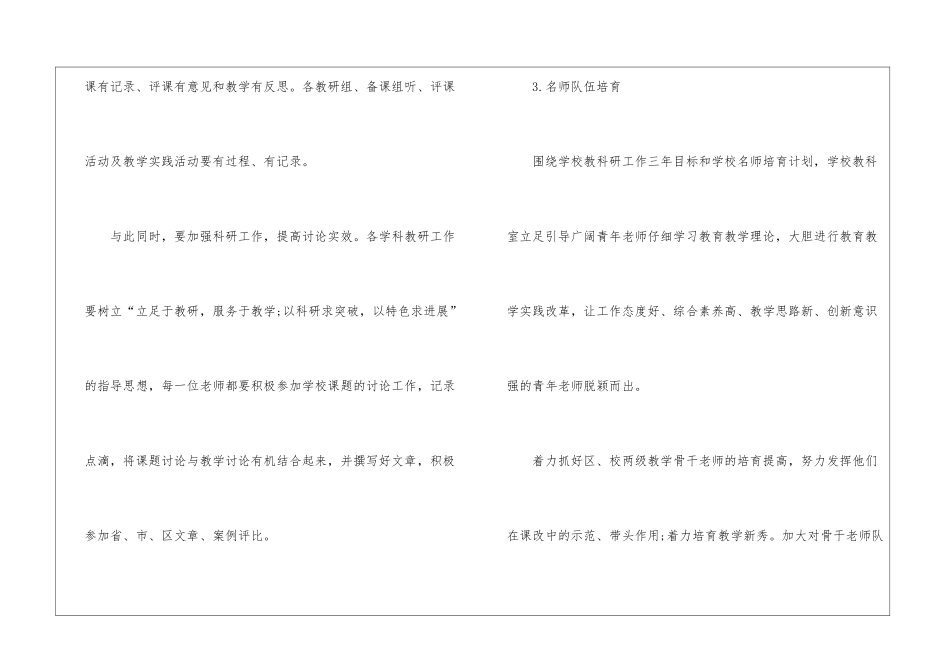 2024学校校本教研工作计划_第3页