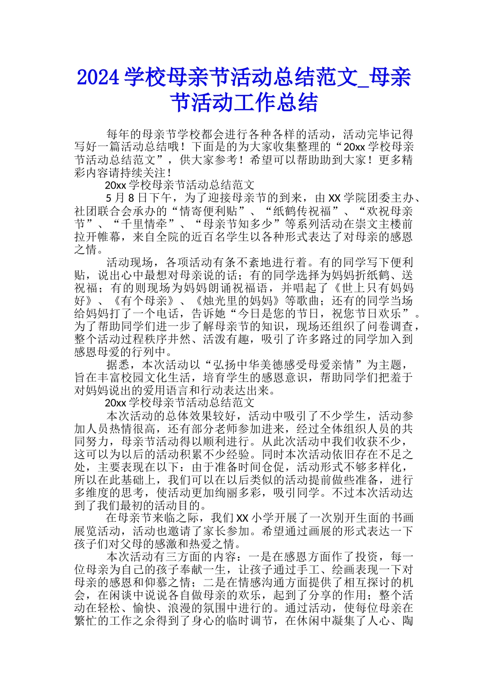 2024学校母亲节活动总结范文-母亲节活动工作总结_第1页