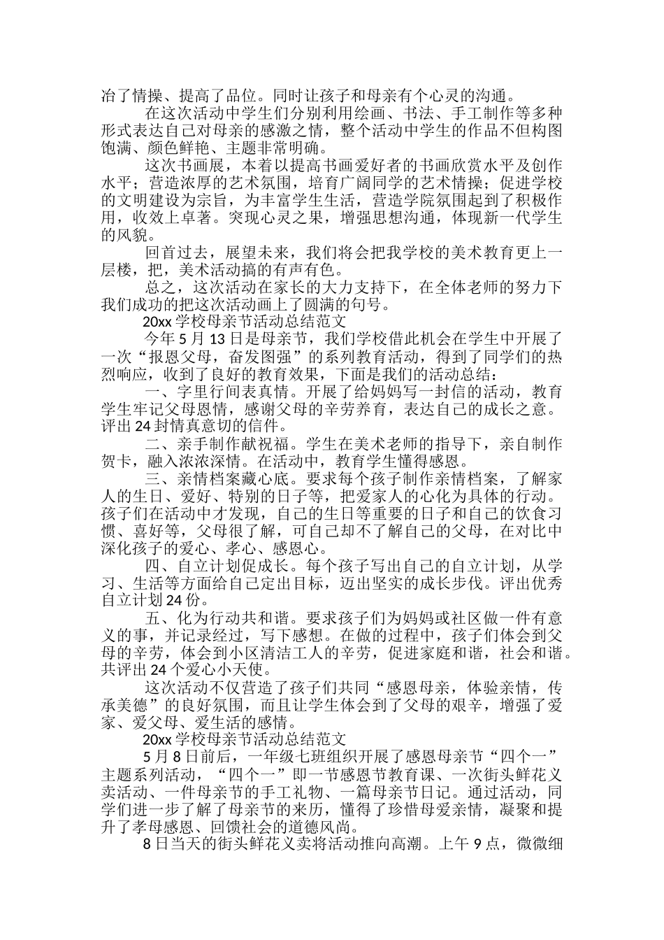 2024学校母亲节活动总结范文-母亲节活动工作总结_第2页