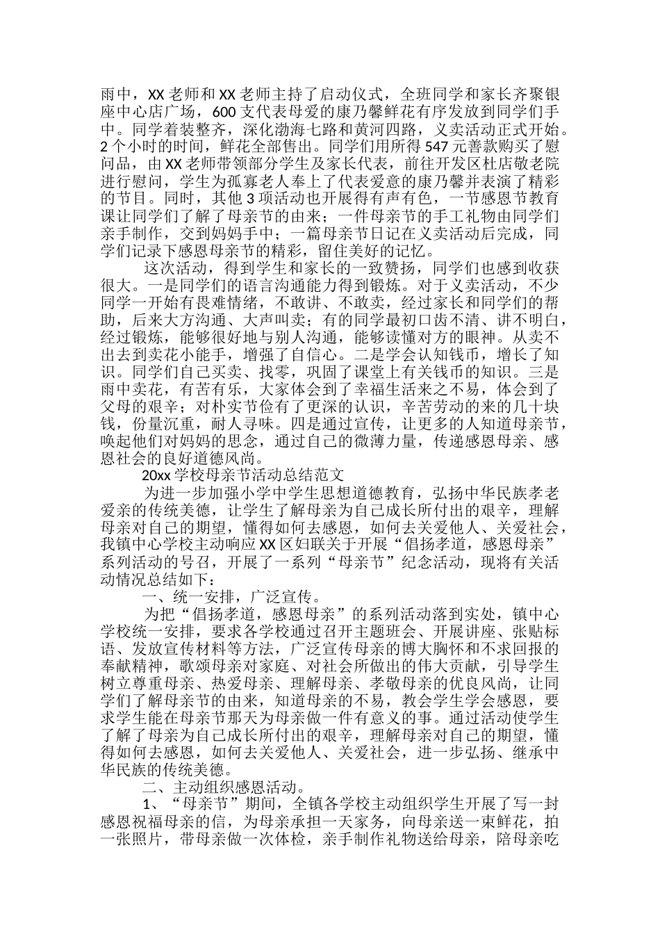 2024学校母亲节活动总结范文-母亲节活动工作总结_第3页