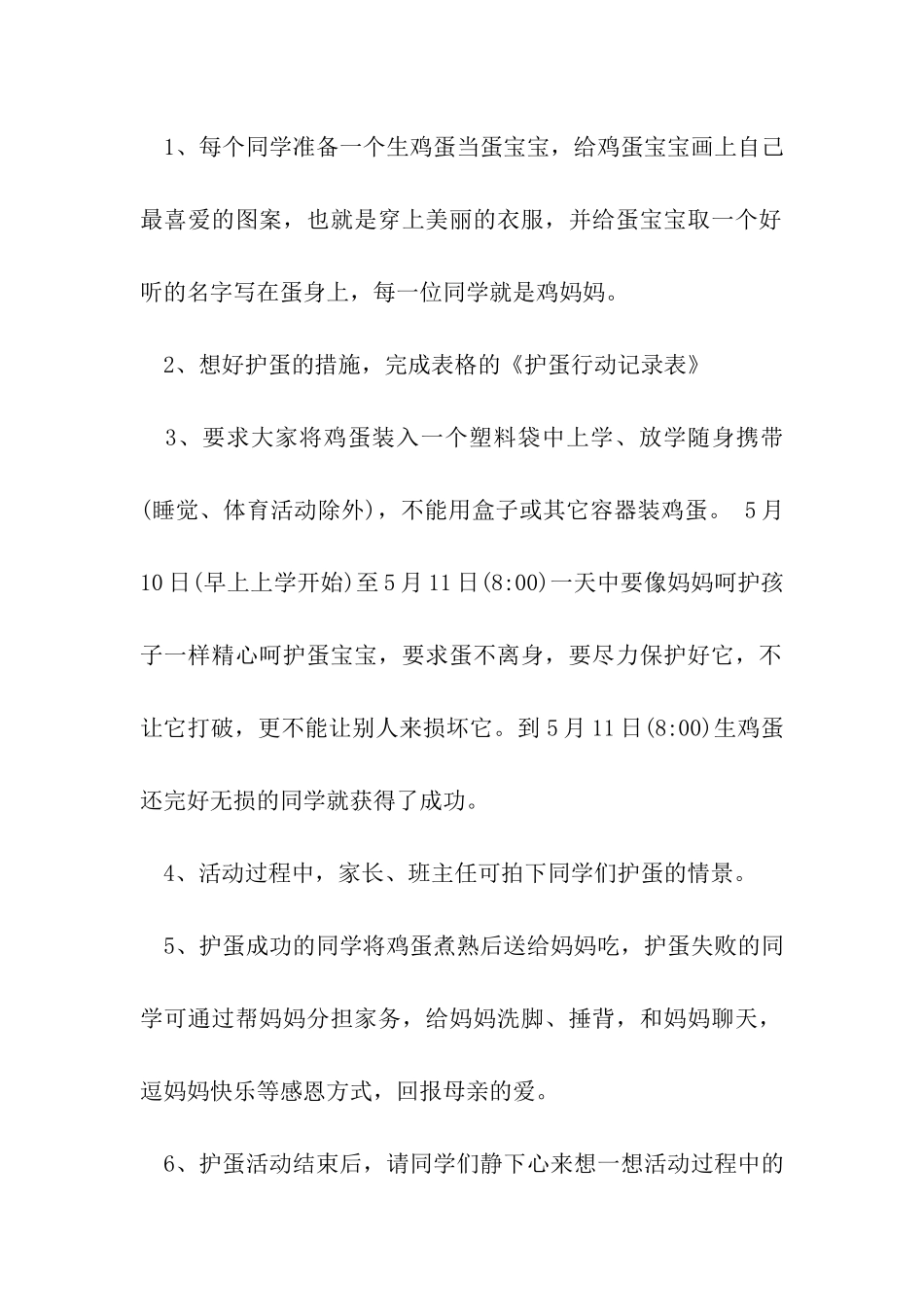 2024学校母亲节活动方案_第2页