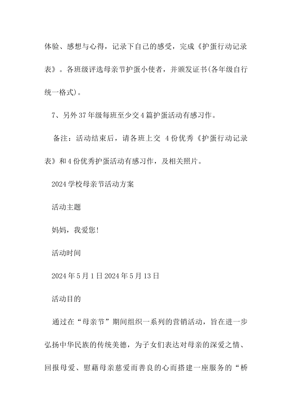 2024学校母亲节活动方案_第3页