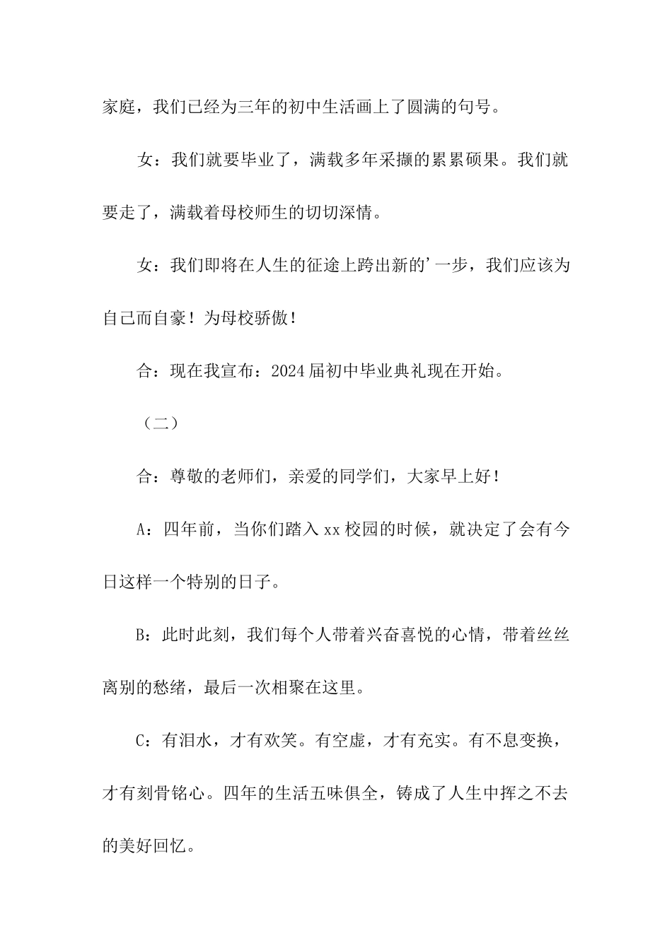 2024学校毕业文艺汇演开场白主持稿_第2页