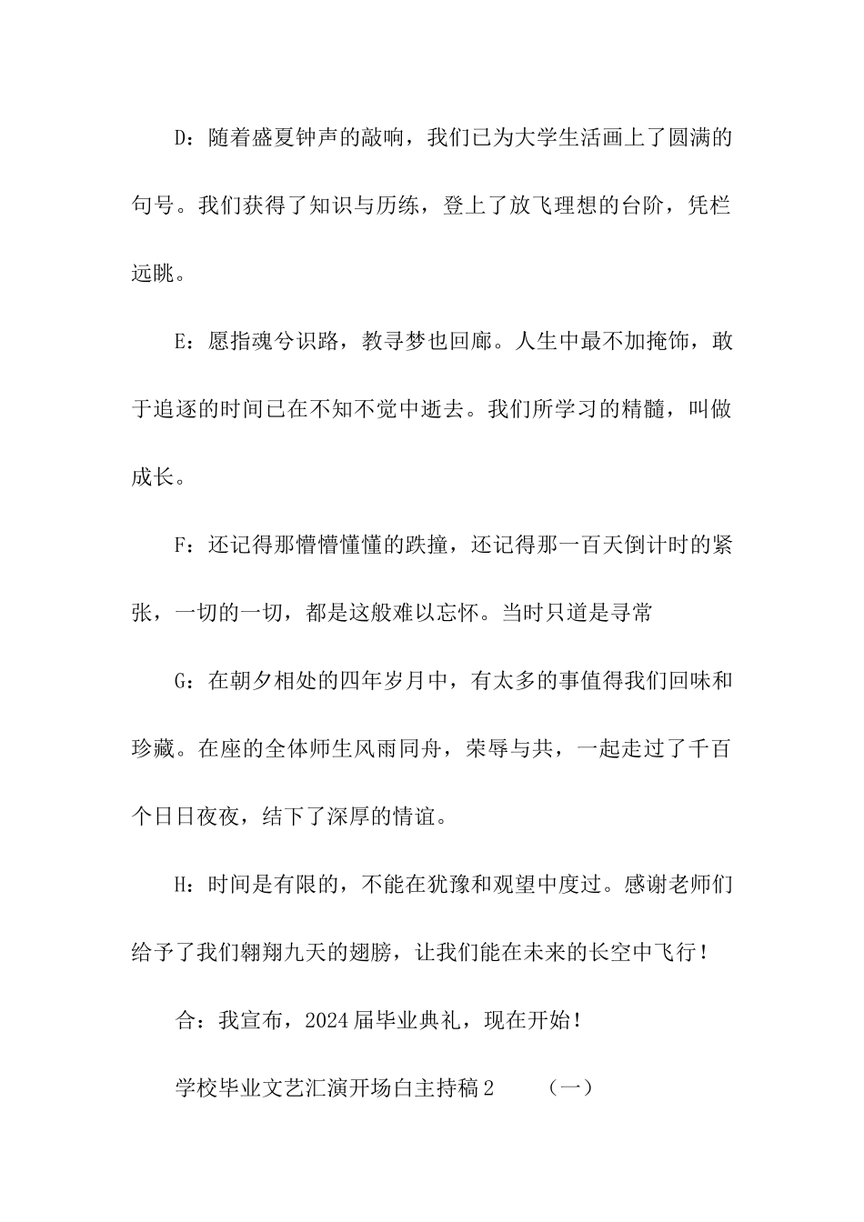 2024学校毕业文艺汇演开场白主持稿_第3页
