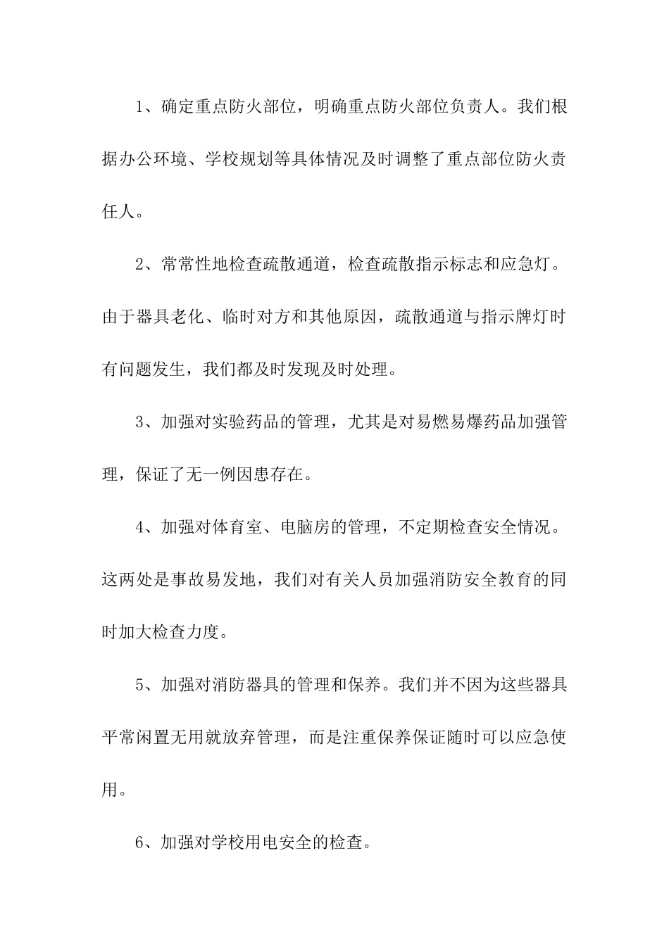 2024学校消防安全工作总结_第3页