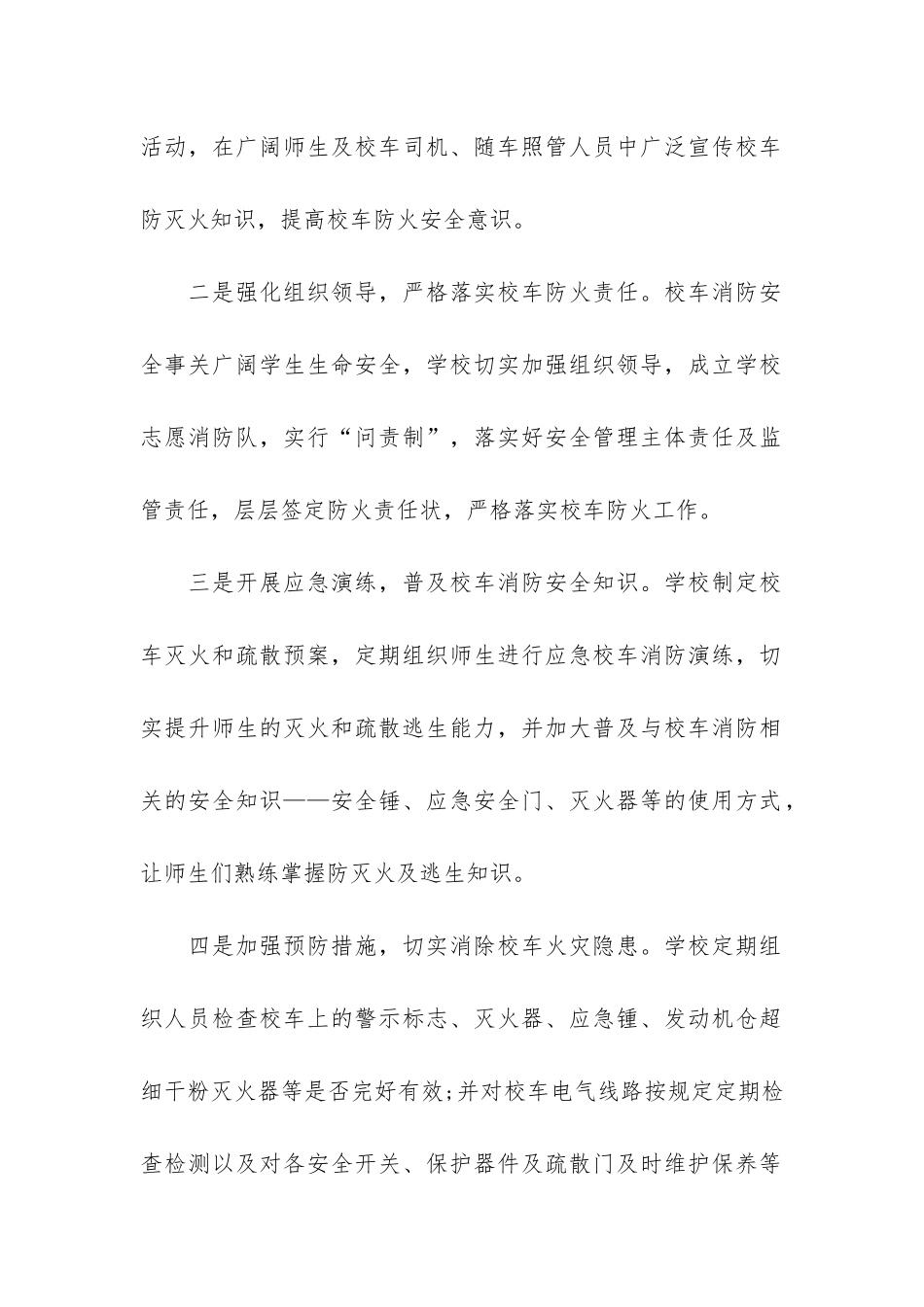 2024学校消防安全工作总结8篇-学校消防安全工作报告_第2页