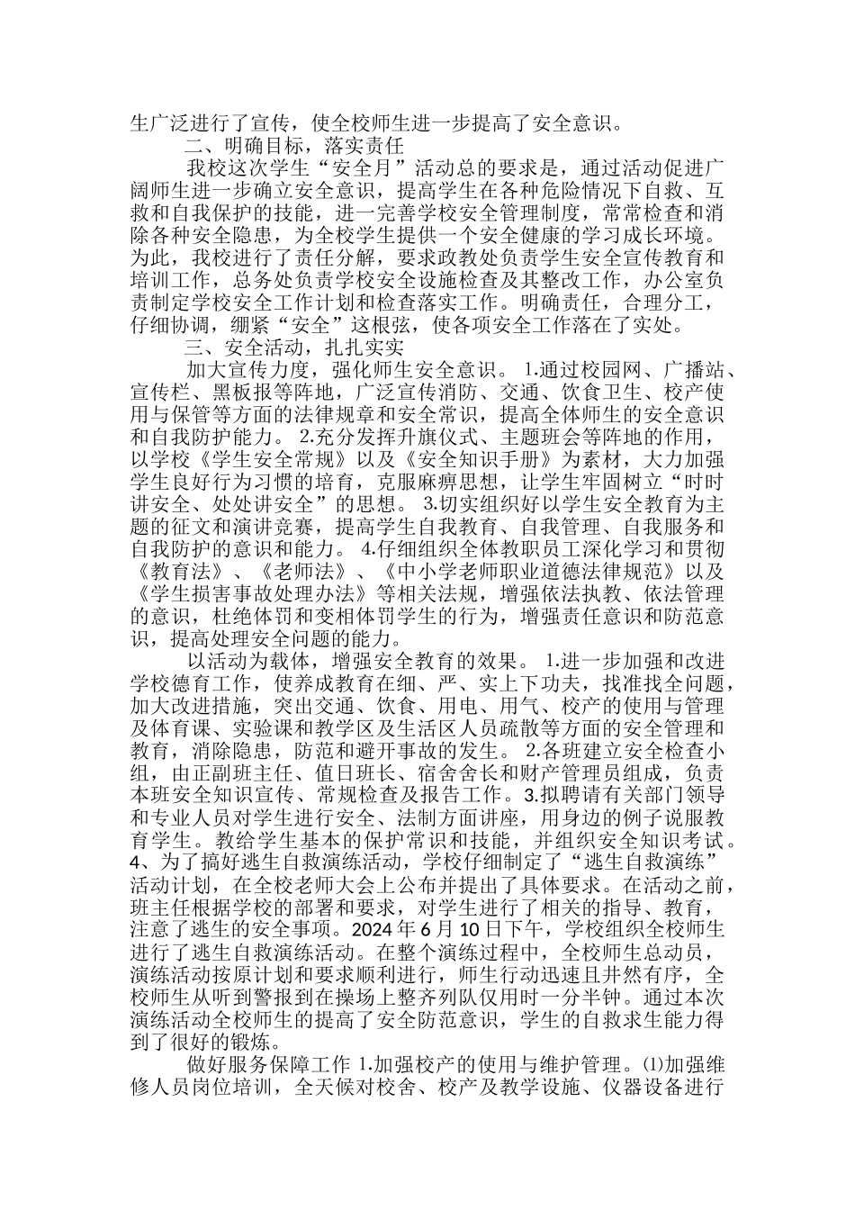 2024学校校长月工作总结-小学副校长月工作总结_第3页