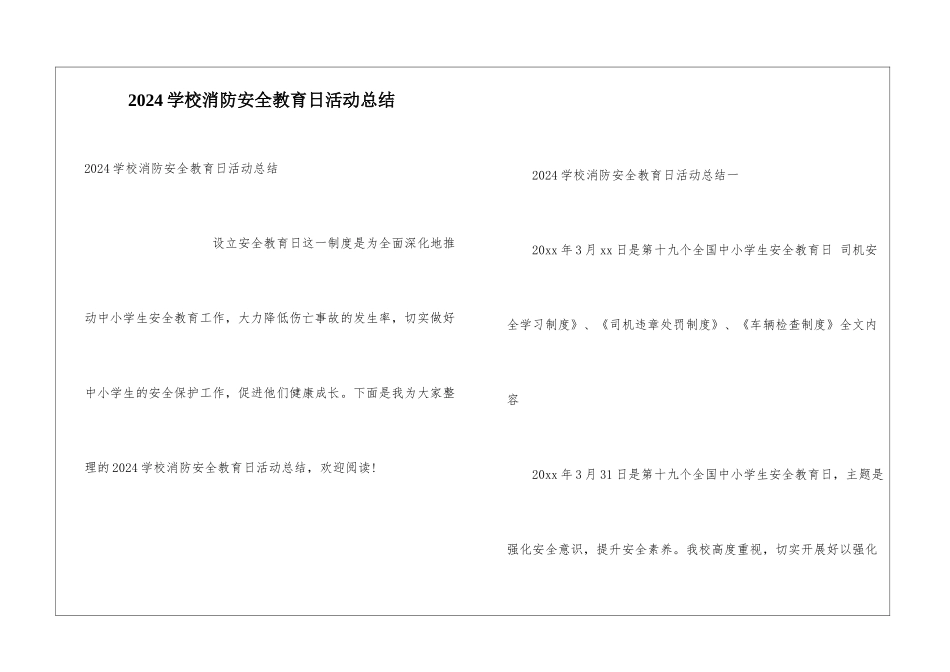 2024学校消防安全教育日活动总结_第1页