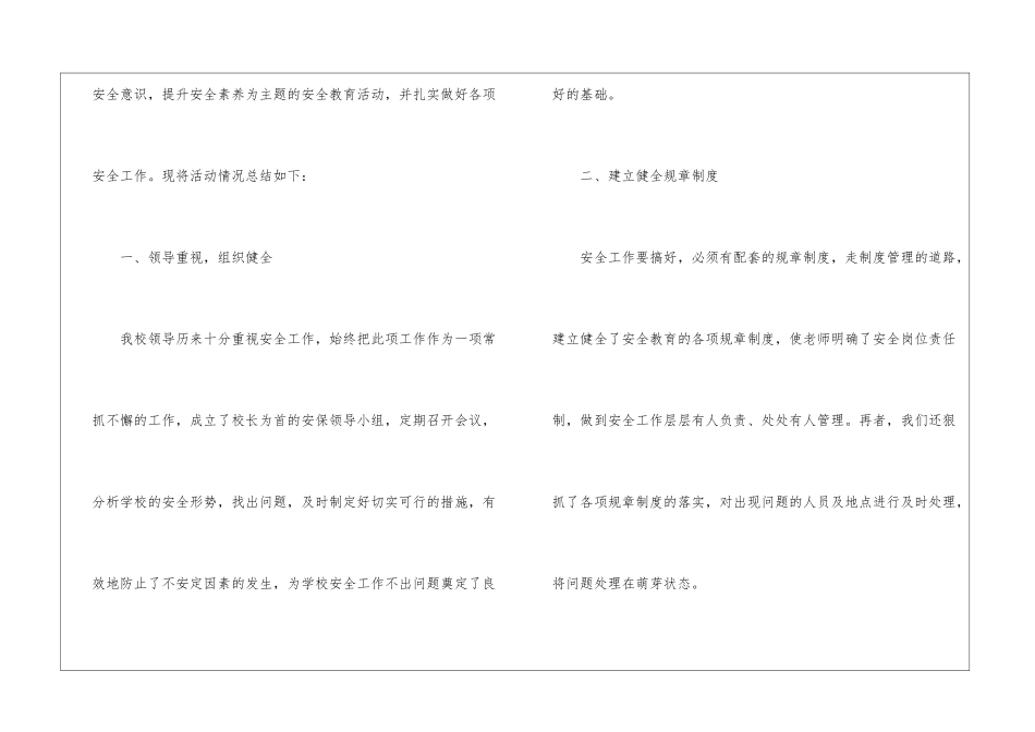 2024学校消防安全教育日活动总结_第2页