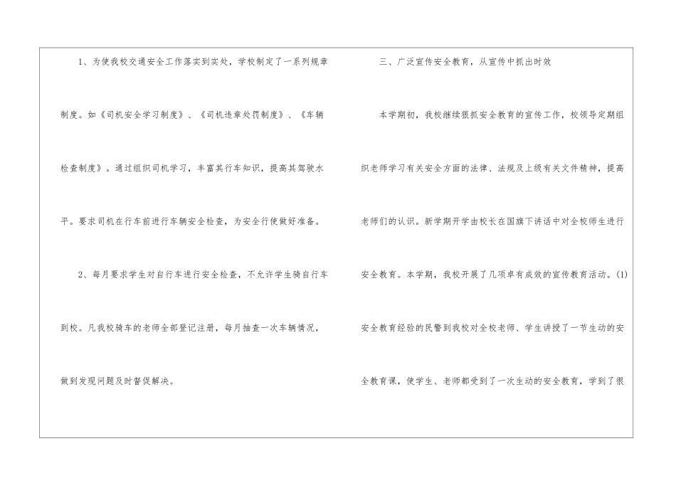 2024学校消防安全教育日活动总结_第3页