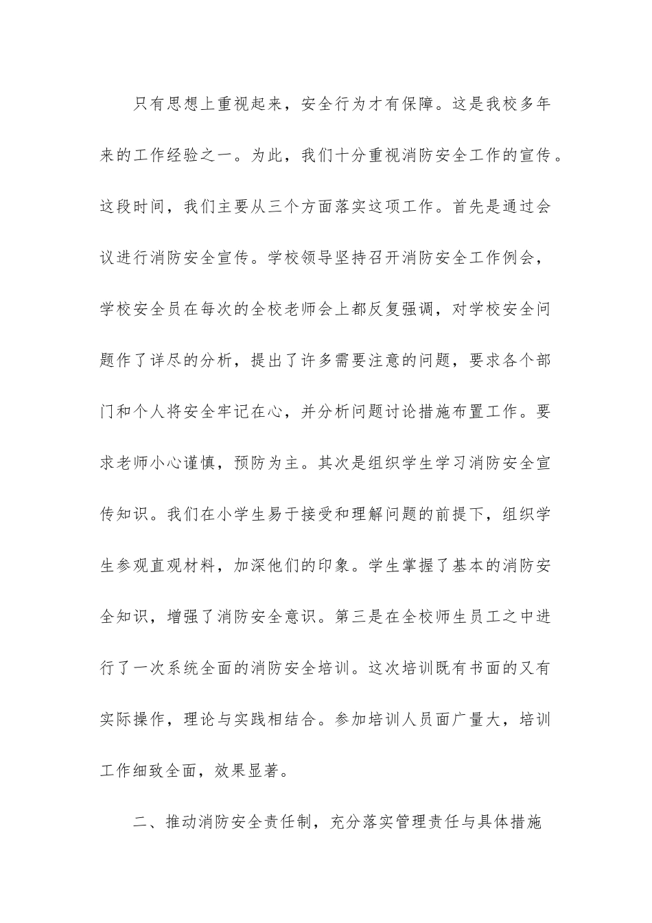 2024学校消防安全年度工作总结3篇_第2页