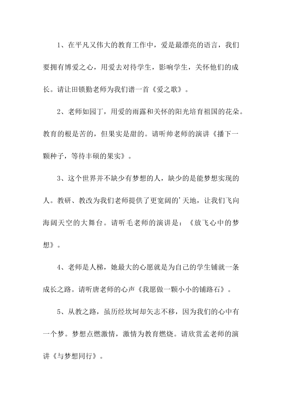 2024学校演讲比赛主持词一_第2页