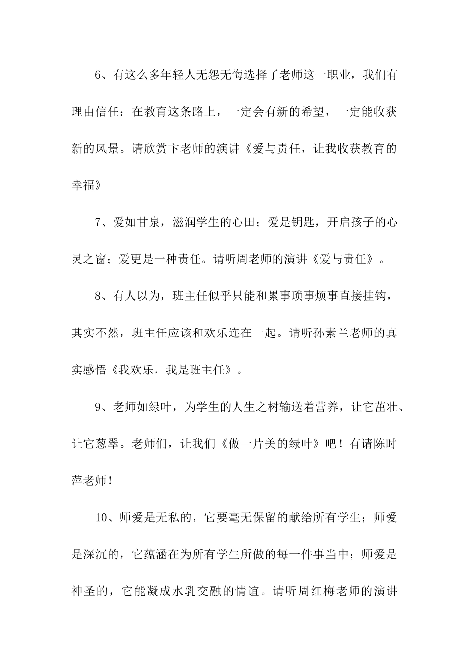 2024学校演讲比赛主持词一_第3页