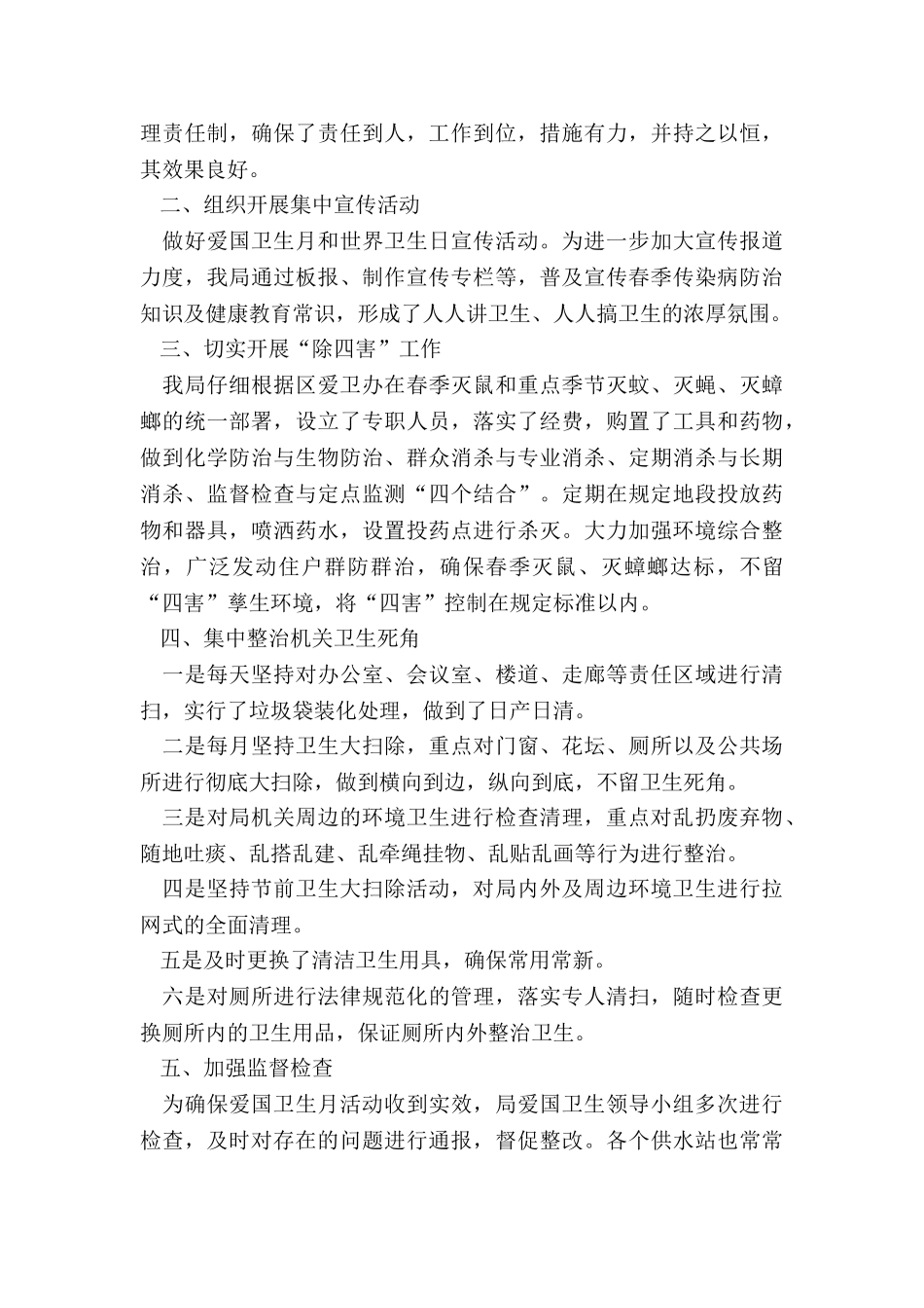 2024学校爱国卫生月活动总结大全_第3页