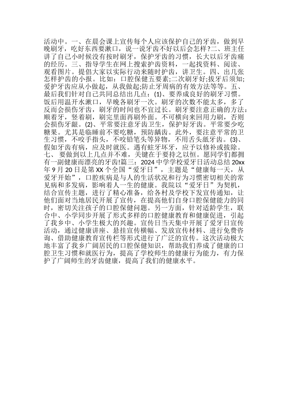 2024学校爱牙日活动总结-学校志愿者服务活动工作总结_第2页