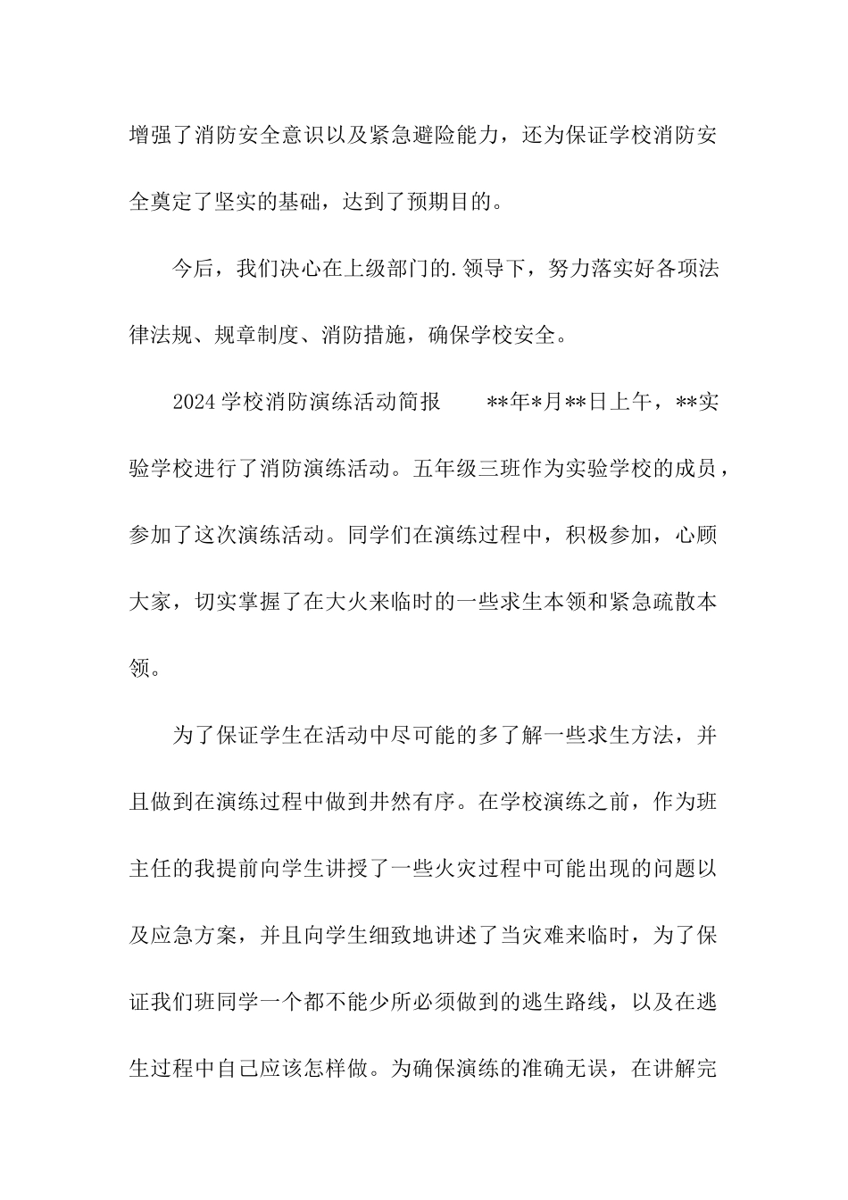 2024学校消防演练活动简报_第2页