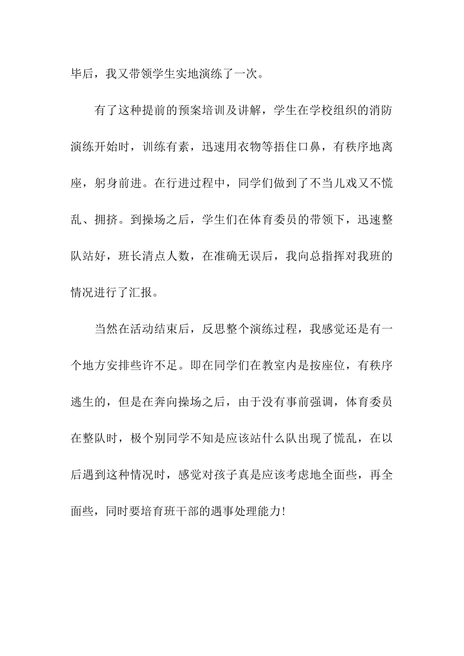 2024学校消防演练活动简报_第3页