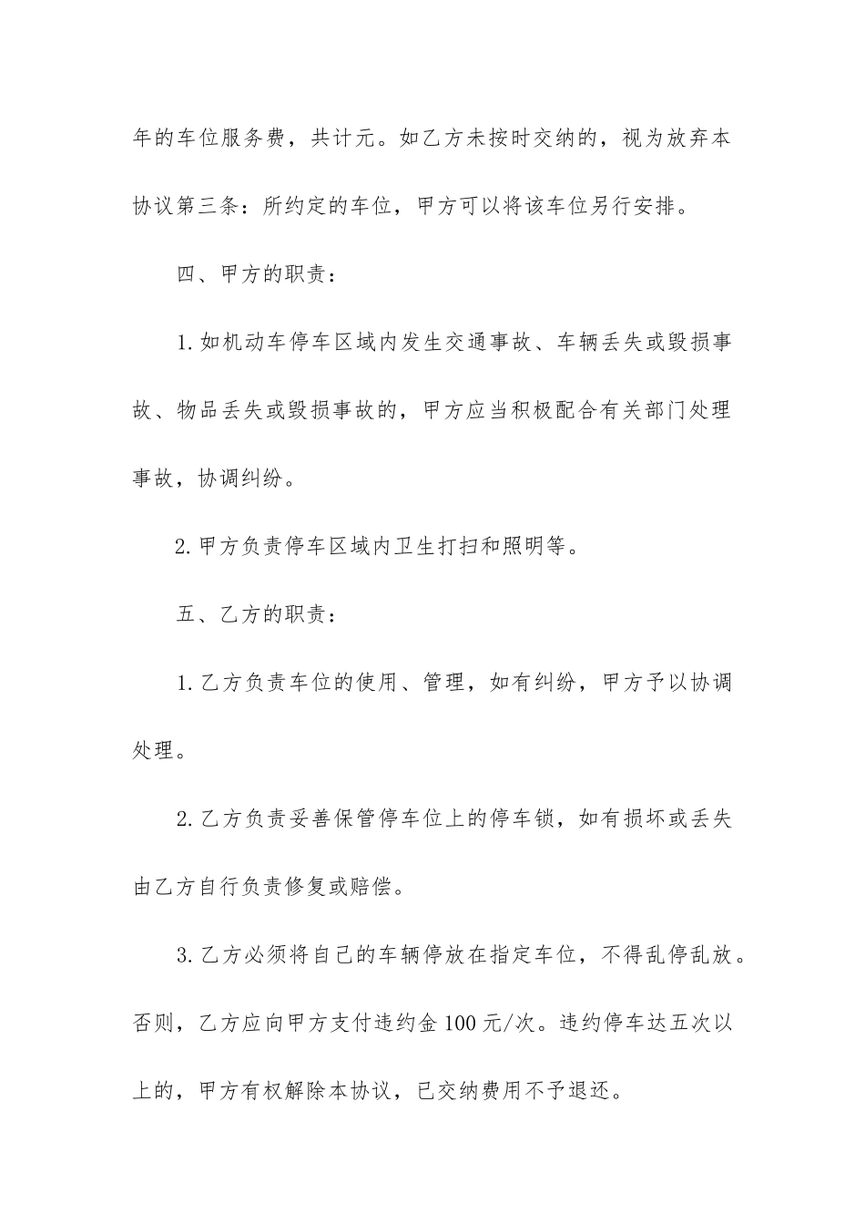 2024学校物业公司合同范本5篇_第2页