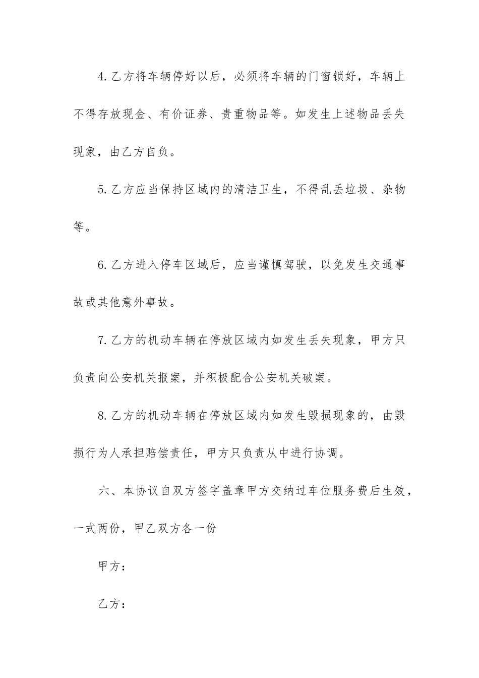 2024学校物业公司合同范本5篇_第3页