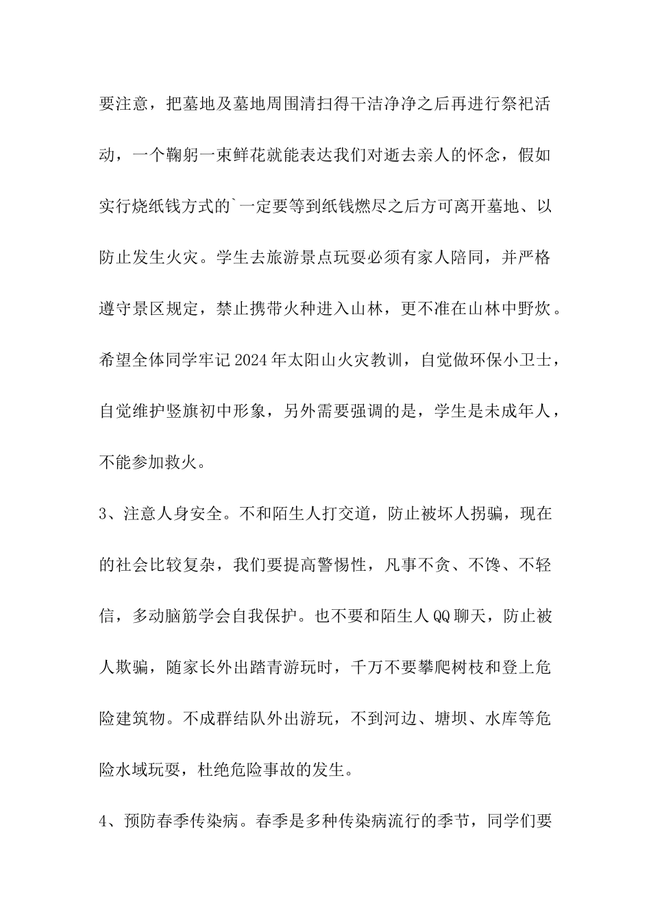 2024学校清明节放假前安全教育讲话稿_第2页