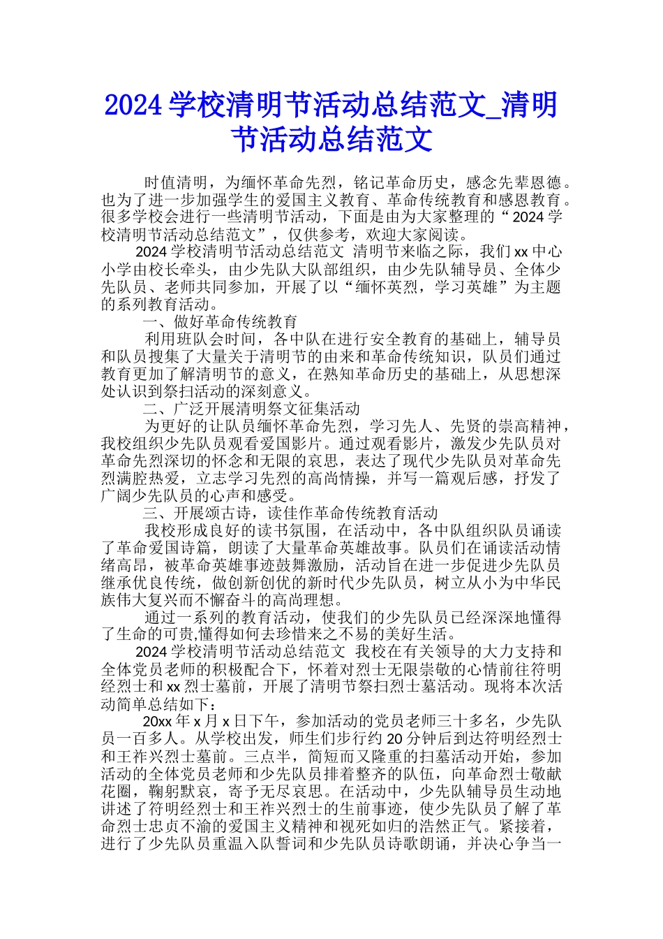 2024学校清明节活动总结范文-清明节活动总结范文_第1页