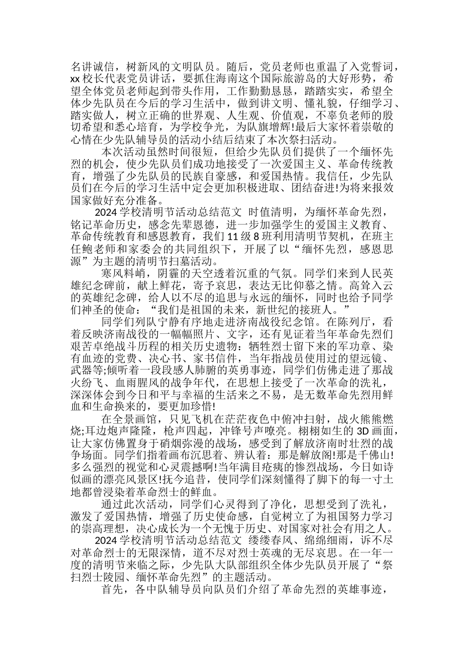 2024学校清明节活动总结范文-清明节活动总结范文_第2页