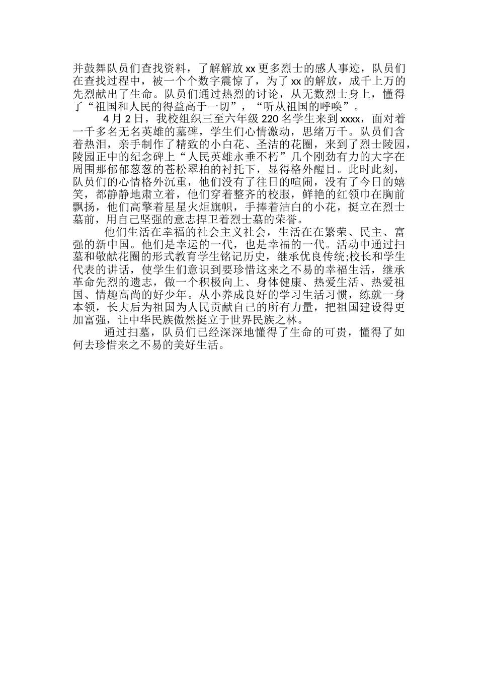 2024学校清明节活动总结范文-清明节活动总结范文_第3页