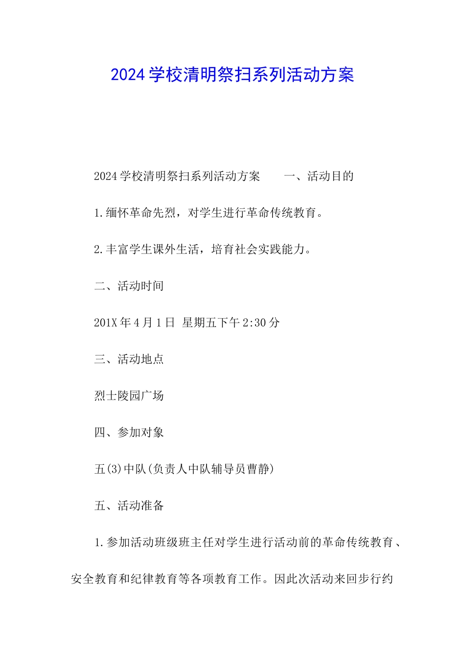 2024学校清明祭扫系列活动方案_第1页