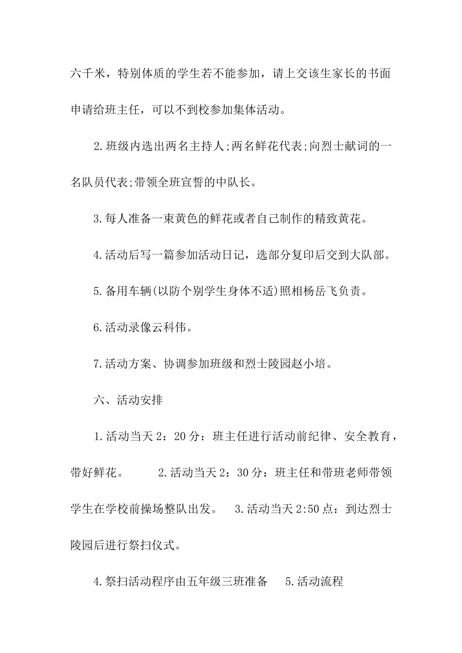 2024学校清明祭扫系列活动方案_第2页