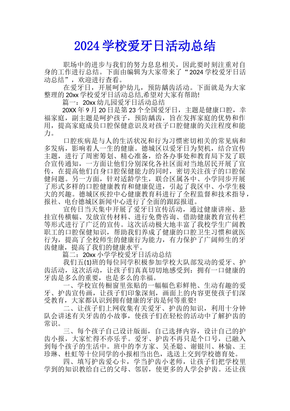 2024学校爱牙日活动总结_第1页