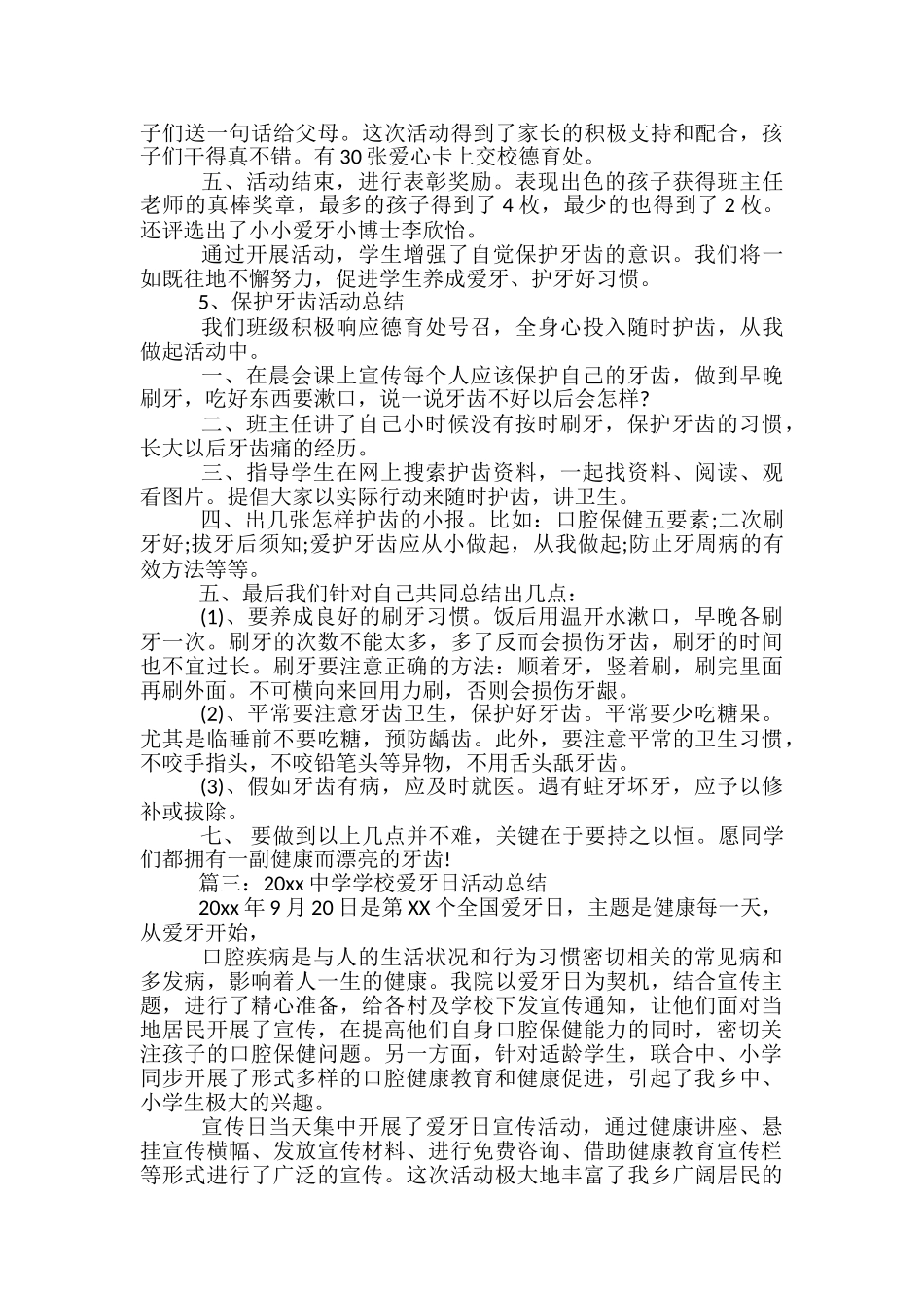 2024学校爱牙日活动总结_第2页