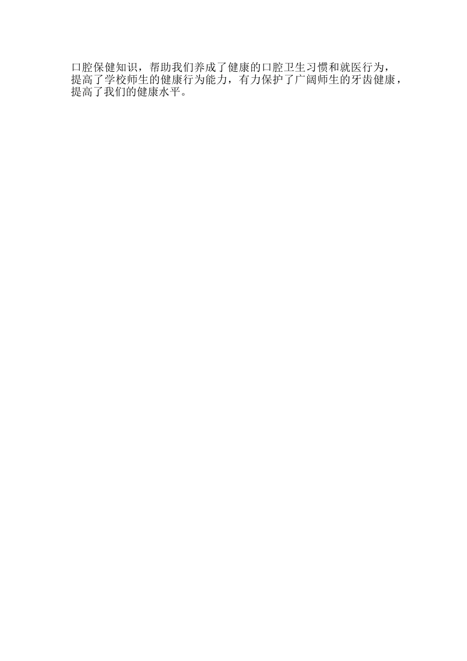 2024学校爱牙日活动总结_第3页