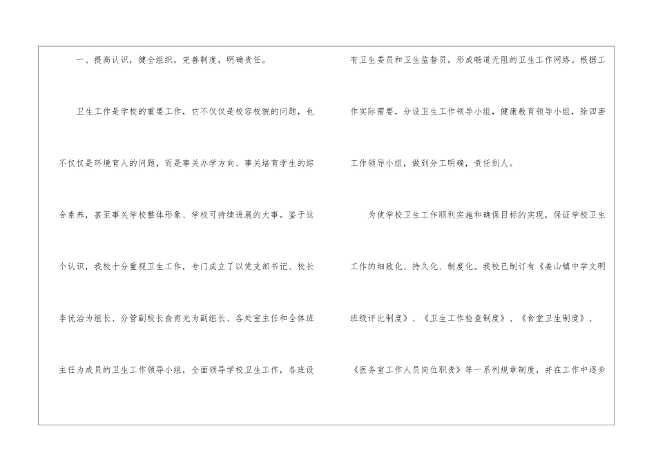 2024学校爱国卫生月活动总结_第2页