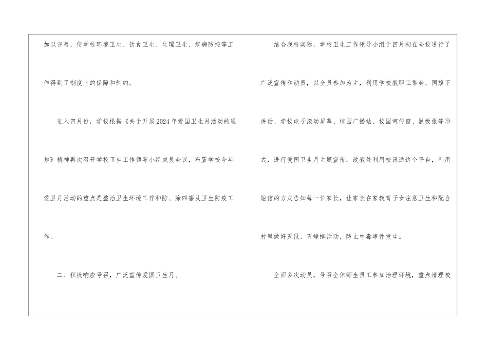 2024学校爱国卫生月活动总结_第3页