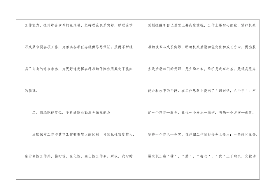 2024学校物业年终工作总结_第2页