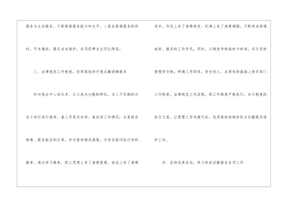 2024学校物业年终工作总结_第3页