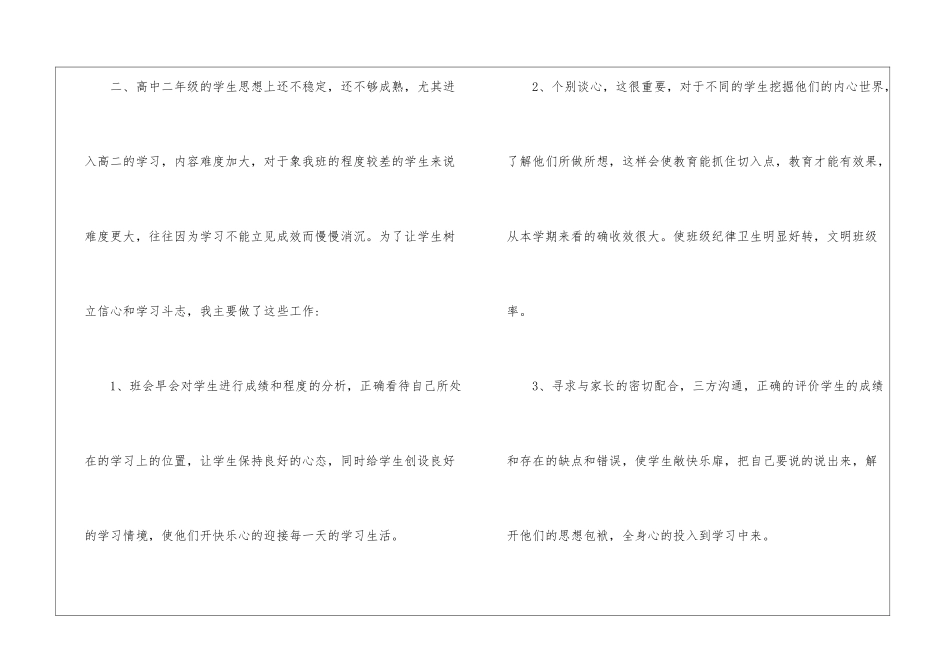 2024学校班主任期末工作个人总结_第2页